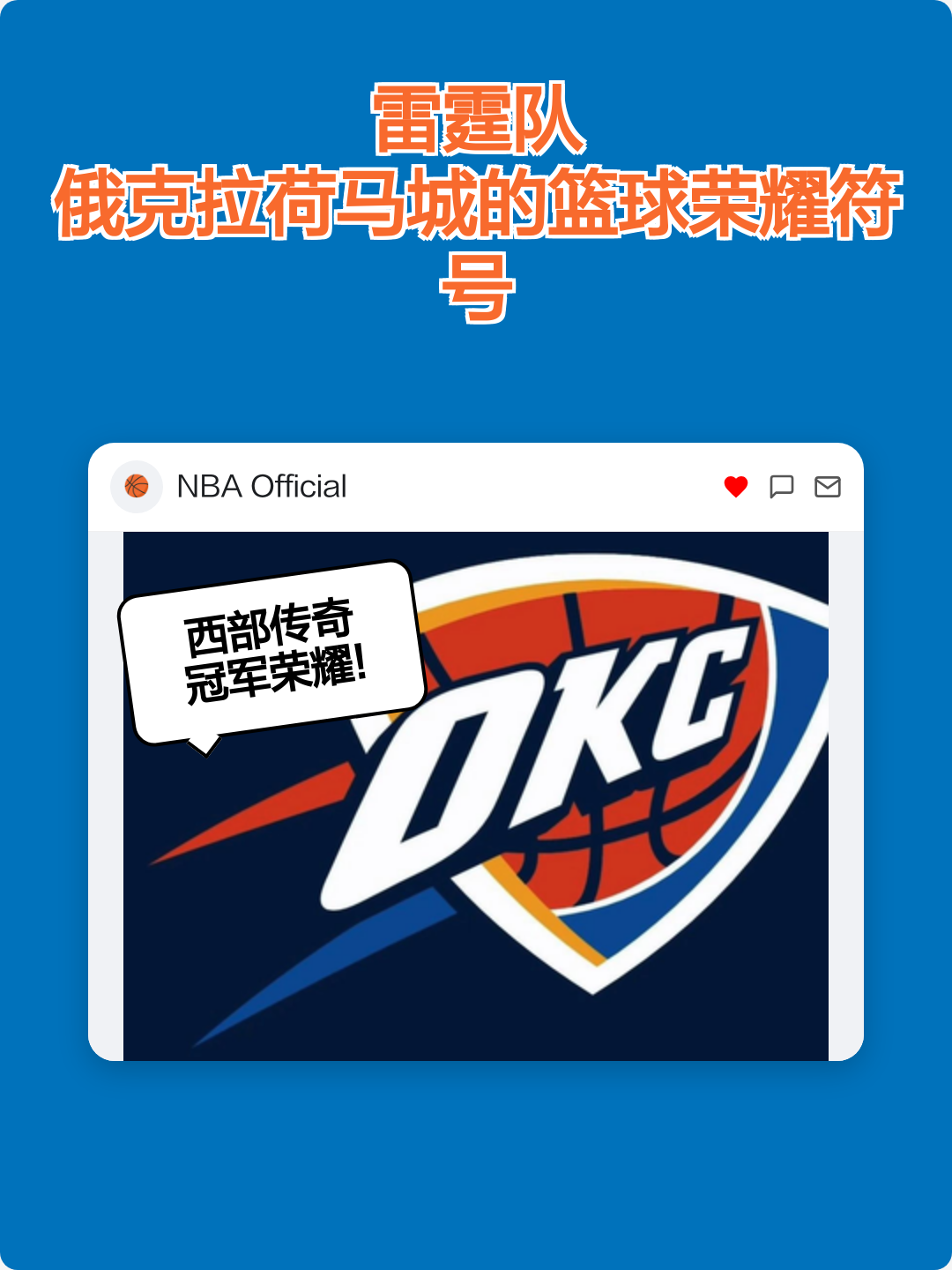 模拟器试玩- 俄克拉荷马雷霆队最新阵容 